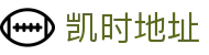 凯时地址 - (中国)安徽省凯时地址文化传媒公司欢迎您